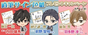 iOS/Android「彼の秘蜜は恋の裏に」の事前登録が開始！内田雄馬さん、前野智昭さん、羽多野渉さんのサイン色紙が当たるキャンペーンにも注目の画像3