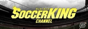 iOS/Android「欧州クラブチームサッカー BEST☆ELEVEN+」が「サッカーキング」とタイアップ―特別番組がニコ生で本日配信！の画像2
