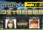 iOS/Android「欧州クラブチームサッカー BEST☆ELEVEN+」が「サッカーキング」とタイアップ―特別番組がニコ生で本日配信！