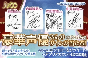 iOS/Android「夢王国と眠れる100人の王子様」石田彰さん、杉田智和さんら4人の追加キャスト＆キャラクターが発表！サイン色紙のプレゼントキャンペーンも実施の画像2