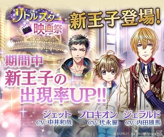 iOS/Android「夢王国と眠れる100人の王子様」石田彰さん、杉田智和さんら4人の追加キャスト＆キャラクターが発表！サイン色紙のプレゼントキャンペーンも実施の画像3