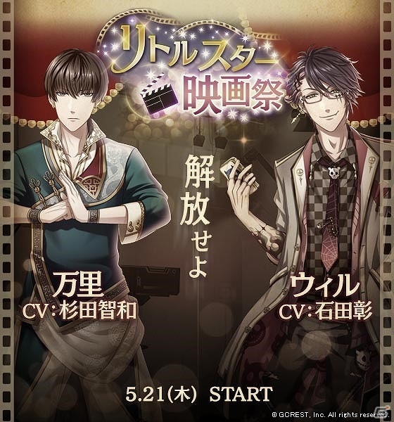 iOS/Android「夢王国と眠れる100人の王子様」石田彰さん、杉田智和さんら4人の追加キャスト＆キャラクターが発表！サイン色紙のプレゼントキャンペーンも実施の画像4