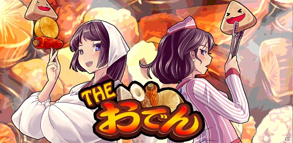 熱々の美味しいおでんを作り上げよう！Android「THE おでん」が配信開始の画像1
