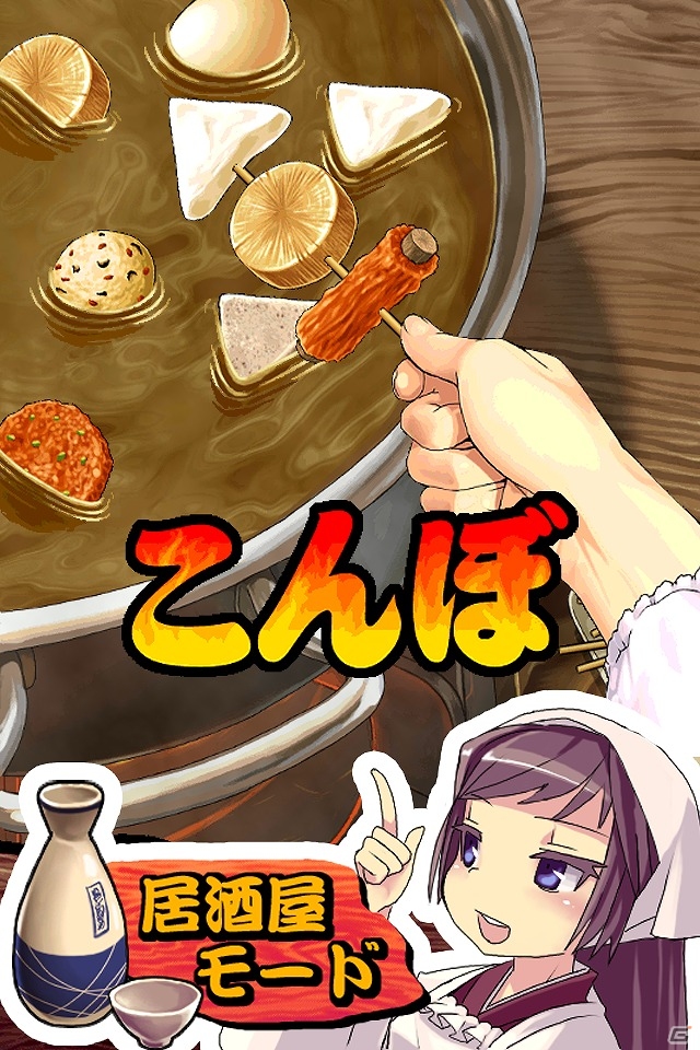 熱々の美味しいおでんを作り上げよう！Android「THE おでん」が配信開始の画像2