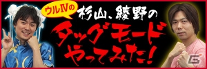 Android「ストリートファイター バトルコンビネーション」ウルIVの杉山P＆綾野APによるタッグモードのプレイ動画が公開！の画像1