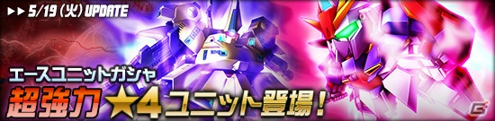 タブレット端末専用「SDガンダムオペレーションズ」超総力戦に「ポゥ搭乗ウォドム」が登場！チャンスガチャには★4のフリーダムガンダム、百式などがラインナップの画像8
