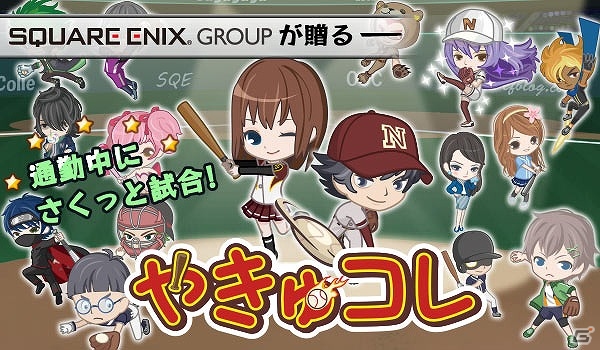 Android版「やきゅコレ」が配信開始―毎日ダイヤが10個もらえるリリース記念キャンペーンも開催中！の画像1