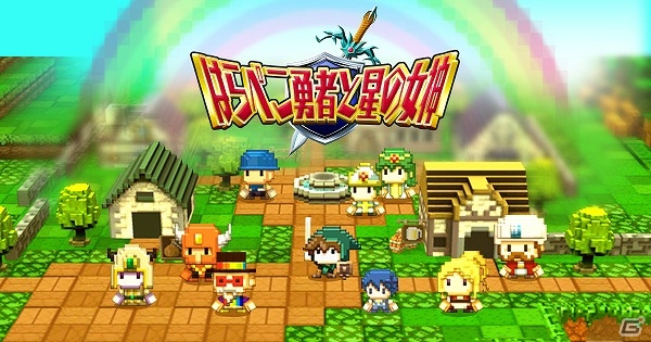iOS/Android「はらぺこ勇者と星の女神」が配信開始！同じ色のブロックを繋げて消していく“ゆるムズ系”パズルRPGの画像1