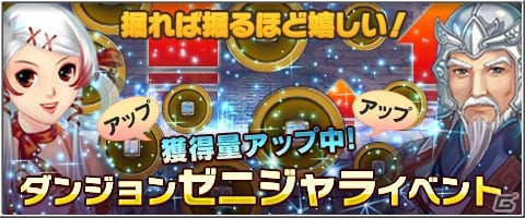 PC「幻想三国志WEB」ダンジョンの銭獲得量が2倍になる「ダンジョンゼニジャライベント」が開催の画像1