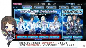 PC「スターギャラクシー」正式サービス開始2周年を記念した特別イベント「スターギャラクシー生誕2周年祭」が開催の画像2