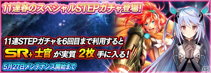 PC「スターギャラクシー」正式サービス開始2周年を記念した特別イベント「スターギャラクシー生誕2周年祭」が開催の画像8