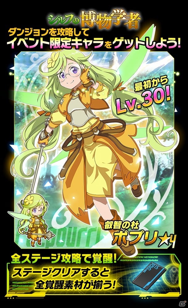 iOS/Android「ソードアート・オンライン コード・レジスタ」レジストーンやゴルドなどがもらえるカムバックキャンペーンが実施中！の画像10