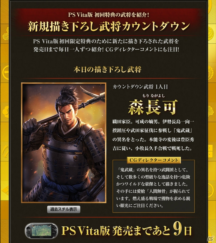 PS Vita版「信長の野望・創造 with パワーアップキット」発売直前カウントダウン企画として新規描き下ろしの武将たちを紹介！の画像1
