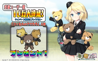 Yahoo! Mobage「ミリ姫大戦」登録ユーザー数10万人達成を記念した「探索・研究の確率アップキャンペーン」が5月20日に開催！「コッセルのクマたち」をプレゼントの画像1