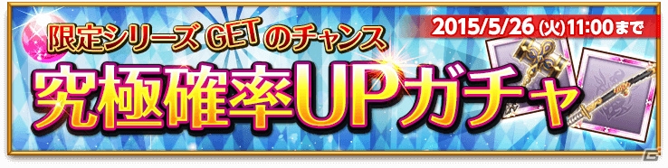 Ios Android 剣と魔法のログレス いにしえの女神 限定シリーズが入手できる 究極確率アップガチャ が開始 8人戦闘スペシャルクエスト 危険種大発生 もの画像 Gamer Ios Android 剣と魔法のログレス いにしえの女神 限定シリーズが入手できる 究極確率アップガチャ が開始 8人戦闘スペシャルクエスト 危険種大発生 もの画像 Gamer