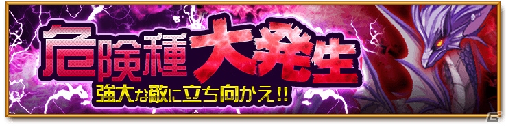 iOS/Android「剣と魔法のログレス いにしえの女神」限定シリーズが入手できる「究極確率アップガチャ」が開始！8人戦闘スペシャルクエスト「危険種大発生！」もの画像2