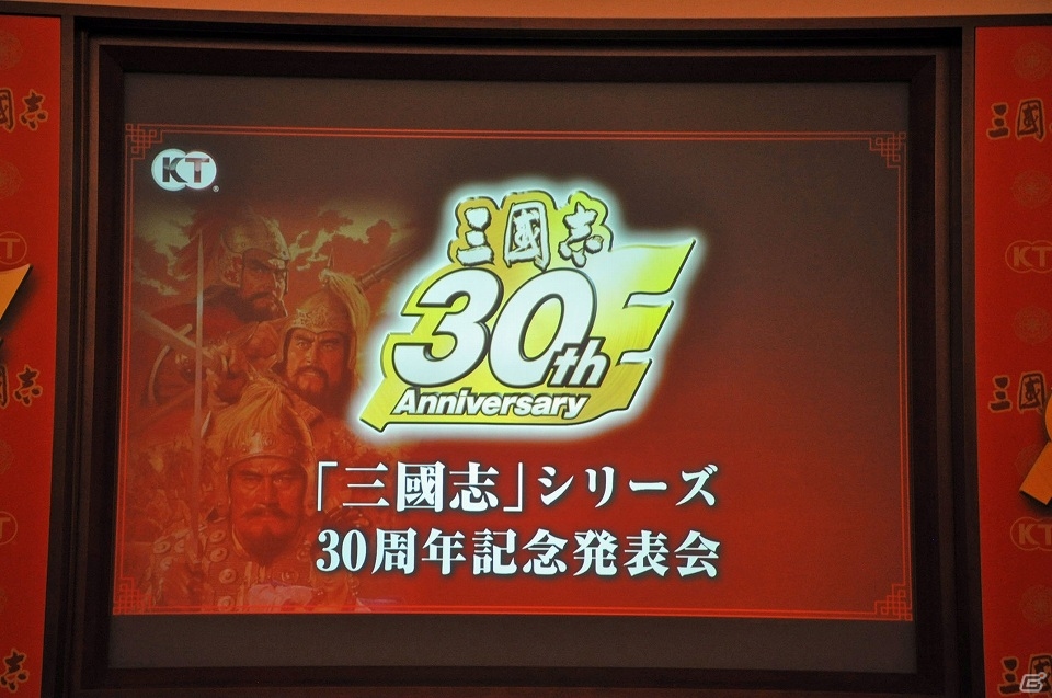 「三國志13」が「三國志の日」に発売決定！シブサワ・コウ氏と鈴木亮浩氏のトークセッションも行われたシリーズ30周年記念発表会をレポートの画像1
