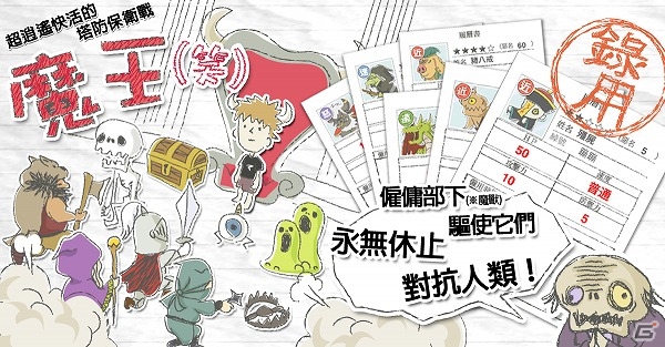 Android「まおう（笑）」の繁体字版が台湾・香港向けに配信開始の画像1