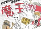 Android「まおう（笑）」の繁体字版が台湾・香港向けに配信開始