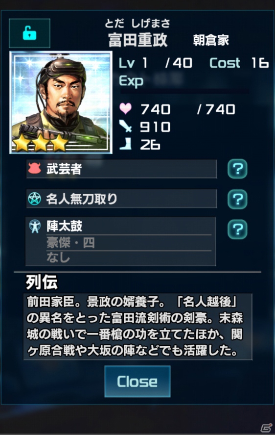 戦国武将×現代科学が織り成すiOS/Android/PC「信長の野望 201X」プレイレビュー！3×3の盤面が頭を悩ますフォーメーションバトルの魅力の画像14