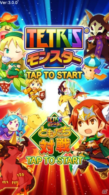 iOS/Android「テトリスモンスター」ともだち対戦プレイが追加！スペシャルキャラがもらえる初心者応援キャンペーンも開催の画像2