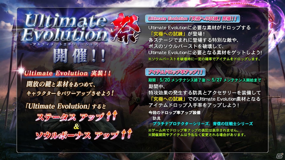 PS3「ソウルキャリバー ロストソーズ」素材を集めて究極進化を目指す新要素「Ultimate Evolution」が登場―プラチナプロテクター宝箱もチェックの画像1