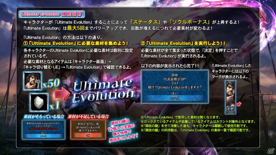 PS3「ソウルキャリバー ロストソーズ」素材を集めて究極進化を目指す新要素「Ultimate Evolution」が登場―プラチナプロテクター宝箱もチェックの画像2