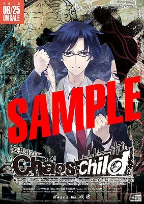 PS4/PS3/PS Vita「CHAOS;CHILD」店頭体験会＆ユーザー体験イベントが5月24日に開催！の画像2