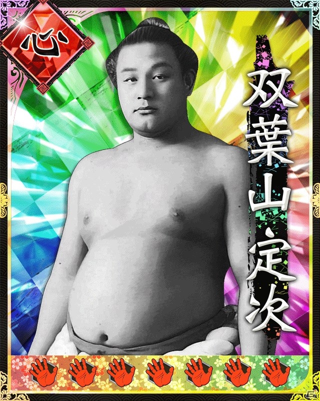 GREE「大相撲カード決戦」ボス力士復活ファン投票！第1位は大横綱「双葉山」、第2位は「琴櫻」に決定の画像1