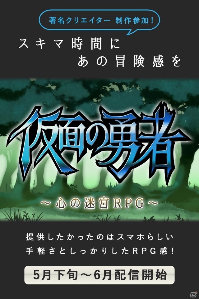 勇者の子孫はひきこもりがち…iOS/Android「仮面の勇者～心の迷宮RPG～」が5月下旬より配信の画像5