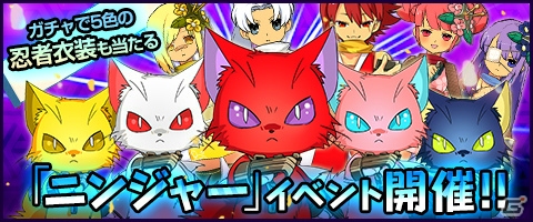 ニコニコアプリ/mixi「メイズミス」忍者戦隊結成！？「ニンジャー」イベントが開催！過去のイベントアバターがモールに登場の画像1