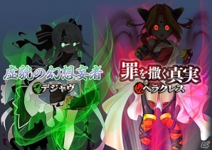 iOS/Android「ブレイブソード×ブレイズソウル」討滅作戦「虚貌の幻想妄者」＆「罪を撒く真実」が開催の画像1