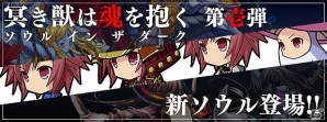 iOS/Android「ブレイブソード×ブレイズソウル」討滅作戦「虚貌の幻想妄者」＆「罪を撒く真実」が開催の画像3