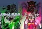 iOS/Android「ブレイブソード×ブレイズソウル」討滅作戦「虚貌の幻想妄者」＆「罪を撒く真実」が開催
