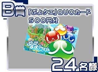 iOS/Android「ぷよぷよ!!クエスト」AAA出演の全3回プレイ動画が順次公開―「ぷよクエって何？」からぷよクエマスターへの道を歩む！の画像6