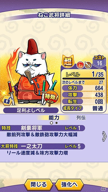 iOS/Android「ぐるぐるダンジョン のぶニャが」イベント「ロシアきの野望」が開催！期間限定ガチャに新ねこ武将「足利ロシアき」などが登場の画像10