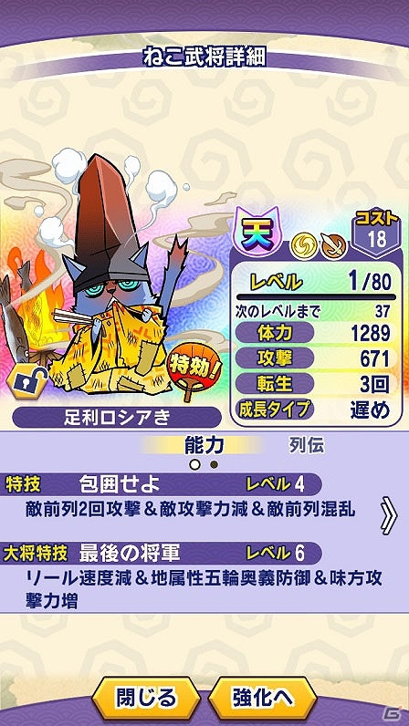 iOS/Android「ぐるぐるダンジョン のぶニャが」イベント「ロシアきの野望」が開催！期間限定ガチャに新ねこ武将「足利ロシアき」などが登場の画像11