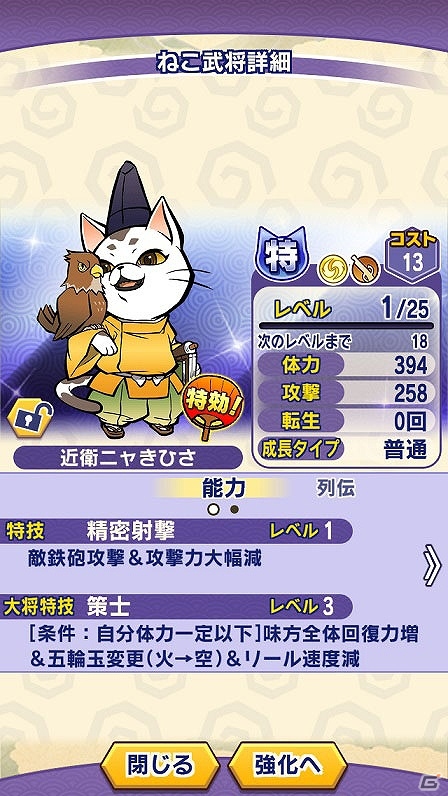 iOS/Android「ぐるぐるダンジョン のぶニャが」イベント「ロシアきの野望」が開催！期間限定ガチャに新ねこ武将「足利ロシアき」などが登場の画像8