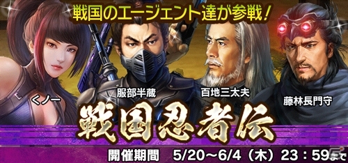iOS/Android/PC「信長の野望 201X」が配信開始！Mobage「戦国ロワイヤル」コラボやオープニングキャンペーンなども同時開催の画像9