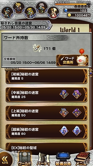iOS/Android「ファイナルファンタジー レコードキーパー」と「ファイナルファンタジー ワールドワイドワーズ」のコラボイベントが開催の画像6