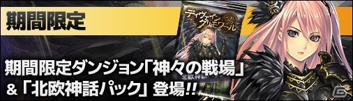 PC「ディヴァイン・グリモワール」専用クエストも盛り込んだダンジョン「陽炎の洞窟」が解放の画像9