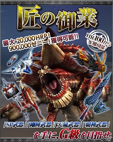 「モンスターハンター フロンティアG」始種“グレアドモス”登場―始種武具の生産・強化素材が入手可能な「始種狩猟解禁！纏え始種武具！」が開催！の画像8