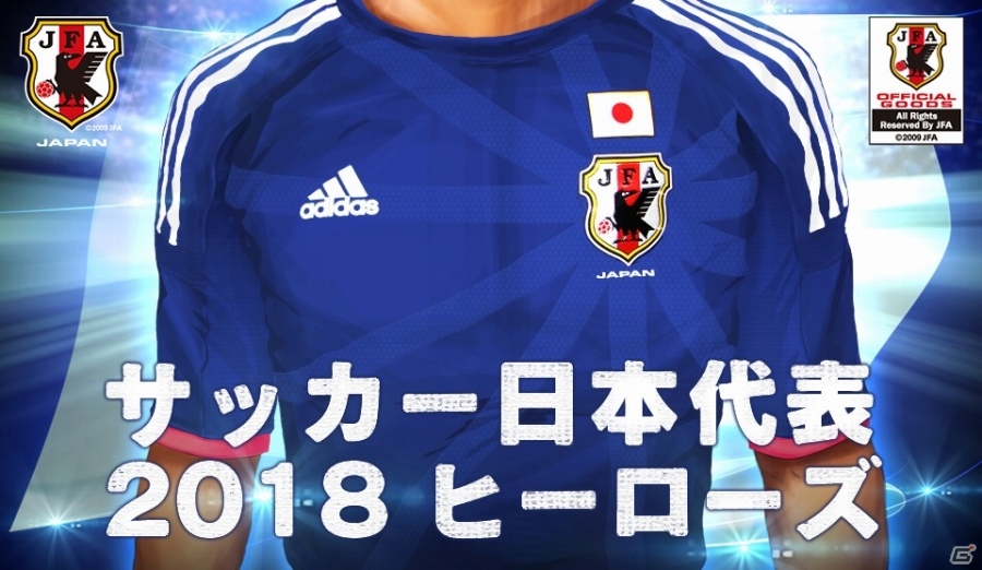 「サッカー日本代表2018ヒーローズ」がヤマダゲームにて6月3日より配信！約4,000コイン相当のアイテムがもらえる事前登録も受付中の画像1