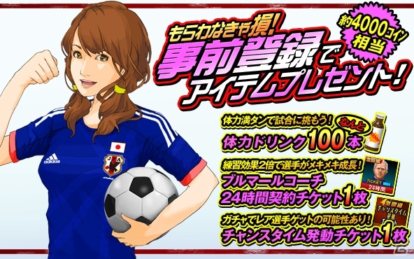 「サッカー日本代表2018ヒーローズ」がヤマダゲームにて6月3日より配信！約4,000コイン相当のアイテムがもらえる事前登録も受付中の画像2