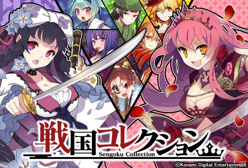 「戦国コレクション」GREE版1周年/Mobage版2周年を記念したキャンペーンが実施!限定シリアル付「イラストファンブック」も発売決定 Gamer 「戦国コレクション」GREE版1周年/Mobage版2周年を記念したキャンペーンが実施!限定シリアル付「イラストファンブック」も発売決定 Gamer