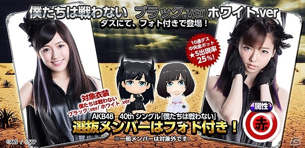 iOS/Android「AKB48グループ ついに公式音ゲーでました。」AKB48の新曲「僕たちは戦わない」が登場―4モード合同企画となるイベントも開催！の画像4