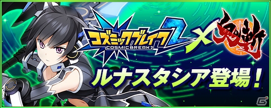 PS4/PC「鬼斬」新ストーリー「月後編」が5月1日に実装！「コズミックブレイク2」のルナスタシアも登場の画像1