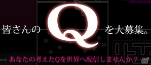 iOS/Android「Q」新問題パック「TERTIARY」が配信！ユーザー自身が考えた問題を応募できる募集キャンペーンも開始の画像8