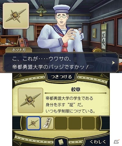 3DS「大逆転裁判 -成歩堂龍ノ介の冒險-」真実への手掛かりを探る「探偵パート」を紹介！の画像9