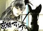 PS4/PS3「戦国BASARA4 皇」京極マリアのドSアクションスタイルが公開！「バイオハザード」コラボ衣装もお披露目